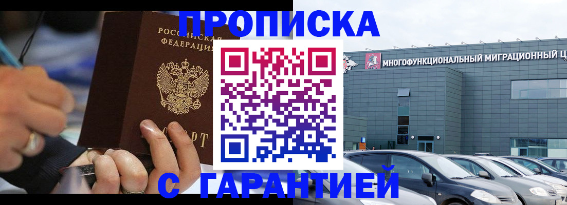 прописка для школы в Хадыженске