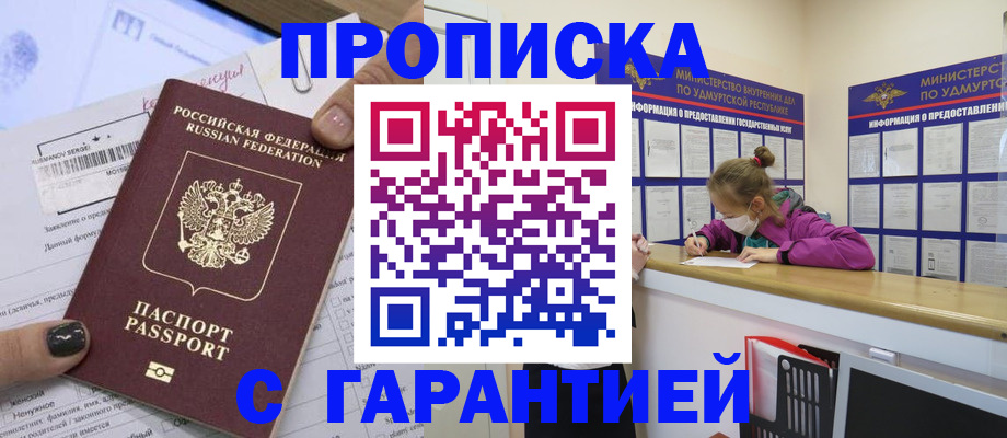 прописка 2025 в Хадыженске