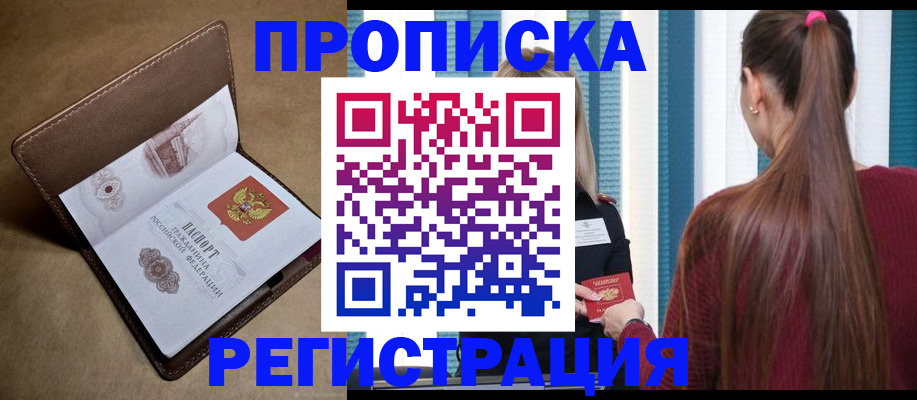 прописка для школы в Хадыженске