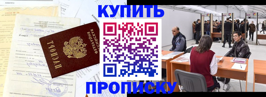 прописка ребенка в Хадыженске